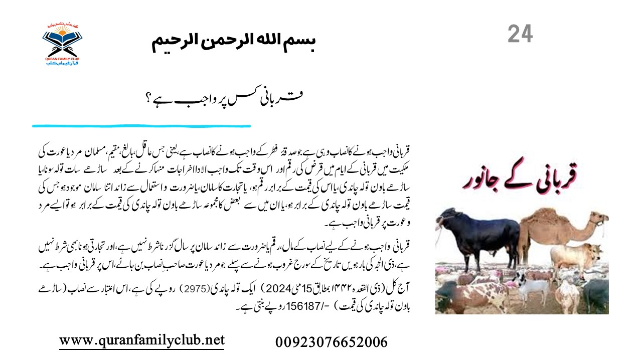 قربانی کس پر واجب ہے ؟